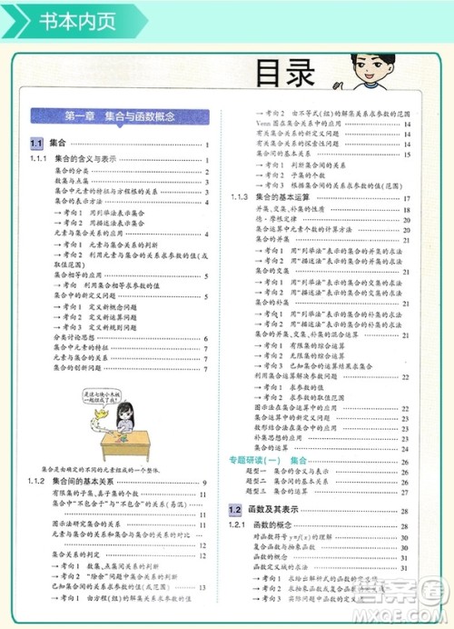 2019新版同学教材分层讲练人教版A版高中必修一数学参考答案 2019新版同学教材分层讲练人教版A版高中必修一数学参考答案