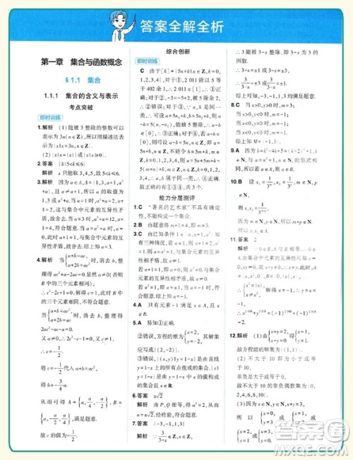 2019新版同学教材分层讲练人教版A版高中必修一数学参考答案 2019新版同学教材分层讲练人教版A版高中必修一数学参考答案