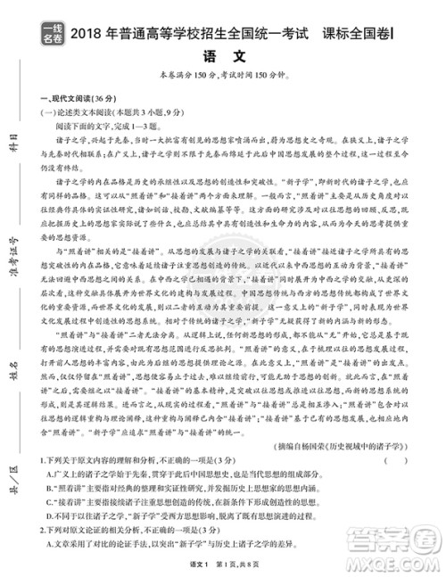 2019一线名卷高考真题语文参考答案 2019一线名卷高考真题语文参考答案
