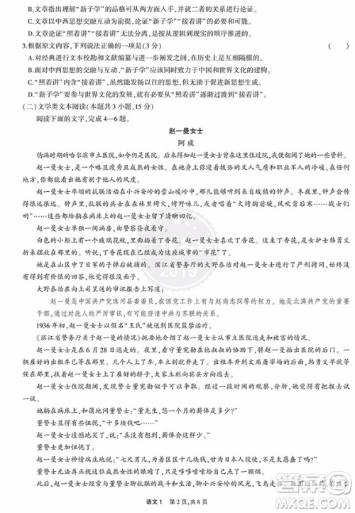 2019一线名卷高考真题语文参考答案 2019一线名卷高考真题语文参考答案