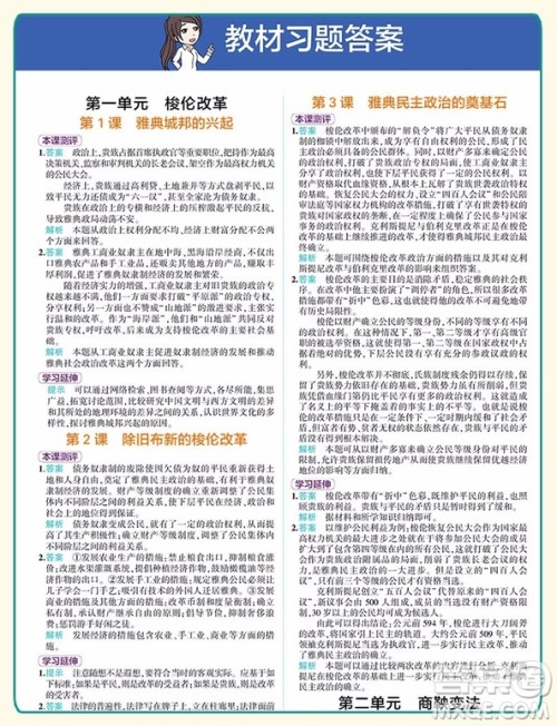 2019新版人教版高中历史选修1同学教材分层讲练参考答案 2019新版人教版高中历史选修1同学教材分层讲练参考答案