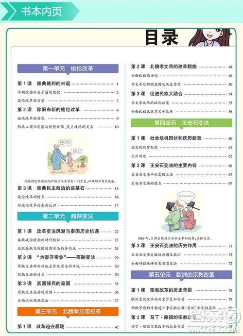 2019新版人教版高中历史选修1同学教材分层讲练参考答案