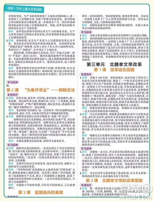 2019新版人教版高中历史选修1同学教材分层讲练参考答案 2019新版人教版高中历史选修1同学教材分层讲练参考答案