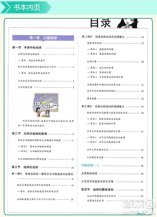  2019新版同学教材分层讲练人教版高中地理必修1参考答案