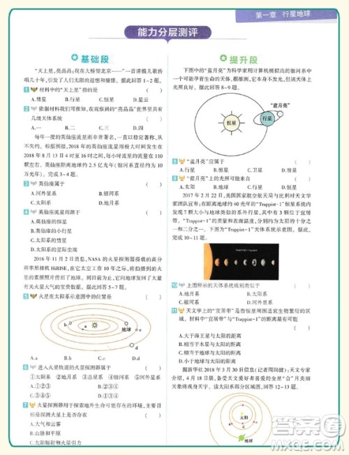  2019新版同学教材分层讲练人教版高中地理必修1参考答案