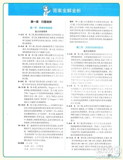  2019新版同学教材分层讲练人教版高中地理必修1参考答案