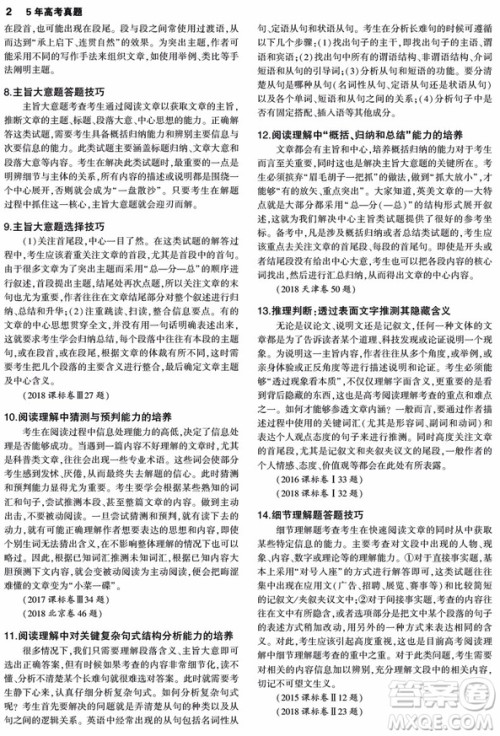 2019一线名卷英语5年高考真题卷参考答案