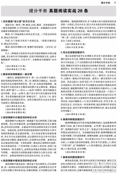 2019一线名卷英语5年高考真题卷参考答案 2019一线名卷英语5年高考真题卷参考答案