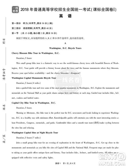 2019一线名卷英语5年高考真题卷参考答案