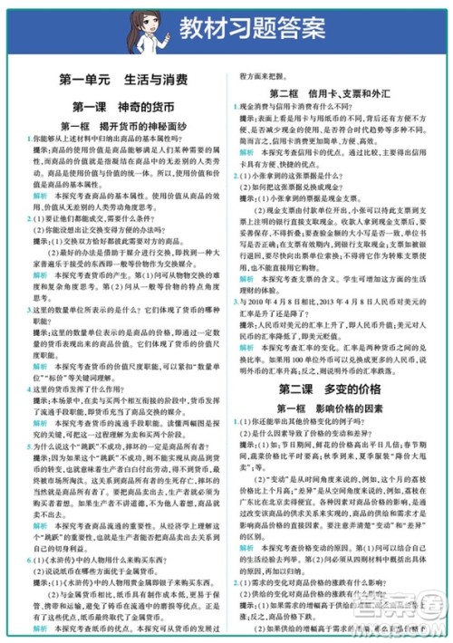 2019版同学教材高中政治必修1人教版RJ参考答案 2019版同学教材高中政治必修1人教版RJ参考答案