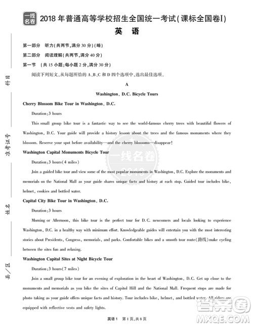 2019一线名卷英语高考真题卷答案详解 2019一线名卷英语高考真题卷答案详解