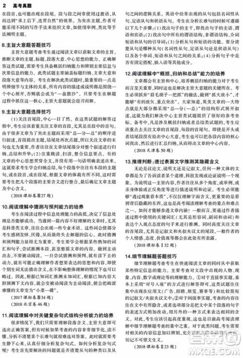 2019一线名卷英语高考真题卷答案详解 2019一线名卷英语高考真题卷答案详解