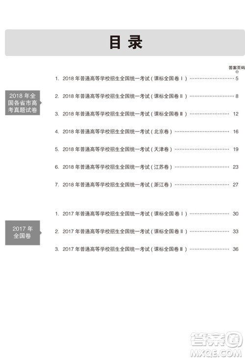 2019一线名卷英语高考真题卷答案详解 2019一线名卷英语高考真题卷答案详解
