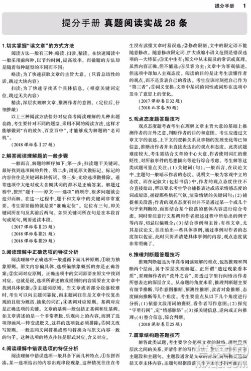 2019一线名卷英语高考真题卷答案详解 2019一线名卷英语高考真题卷答案详解