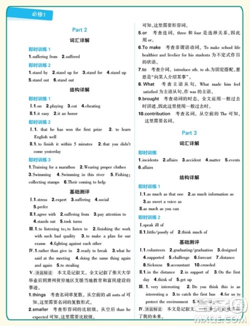 2019新版同学教材分层讲练高中英语必修1北师大版参考答案 2019新版同学教材分层讲练高中英语必修1北师大版参考答案