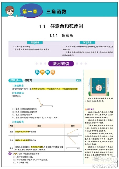 2018新版曲一线同学教材分层讲练高中数学必修四人教版参考答案