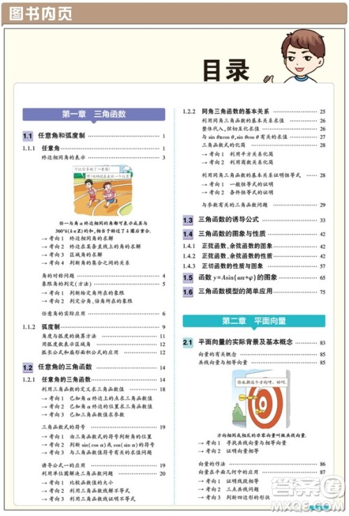 2018新版曲一线同学教材分层讲练高中数学必修四人教版参考答案