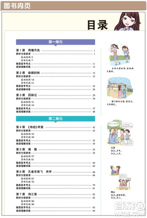 2018版同学教材分层讲练高中必修2语文人教版参考答案 2018版同学教材分层讲练高中必修2语文人教版参考答案