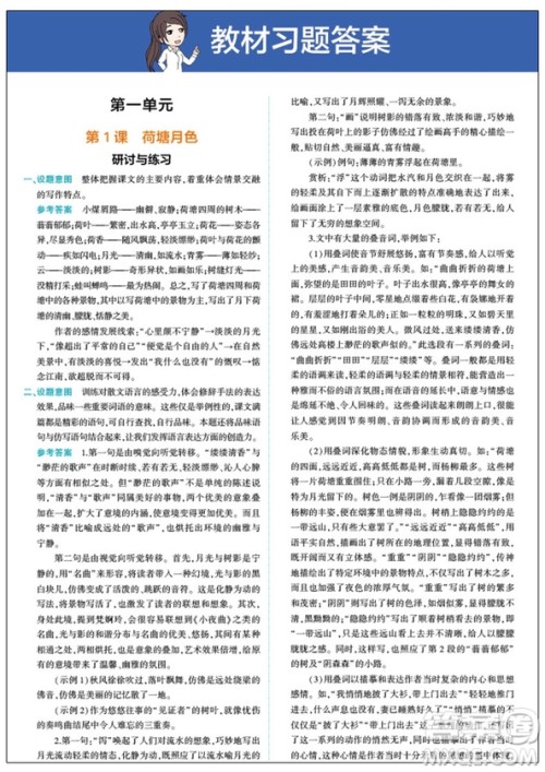 2018版同学教材分层讲练高中必修2语文人教版参考答案 2018版同学教材分层讲练高中必修2语文人教版参考答案