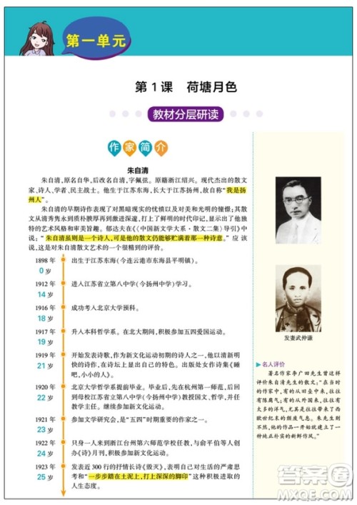 2018版同学教材分层讲练高中必修2语文人教版参考答案 2018版同学教材分层讲练高中必修2语文人教版参考答案