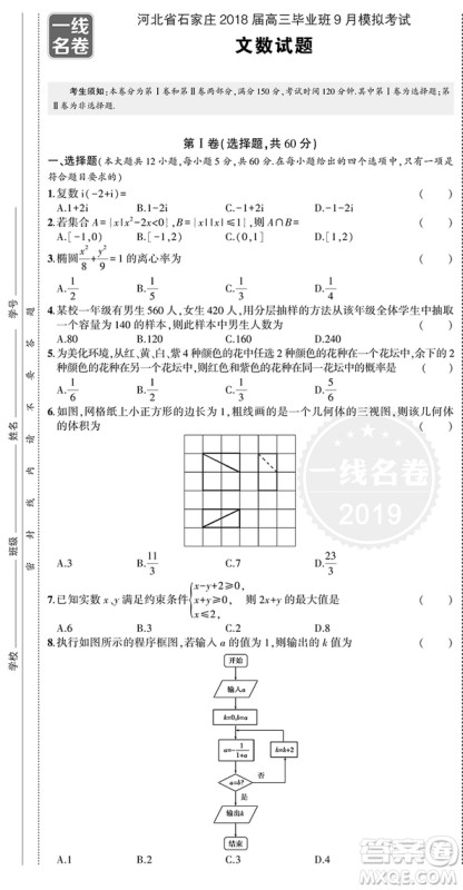 一线名卷全程优选卷文科数学全国卷57套2019版参考答案 一线名卷全程优选卷文科数学全国卷57套2019版参考答案