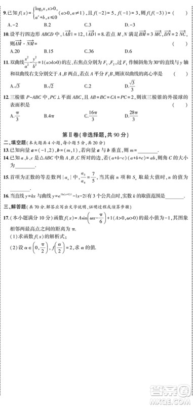 一线名卷全程优选卷文科数学全国卷57套2019版参考答案 一线名卷全程优选卷文科数学全国卷57套2019版参考答案