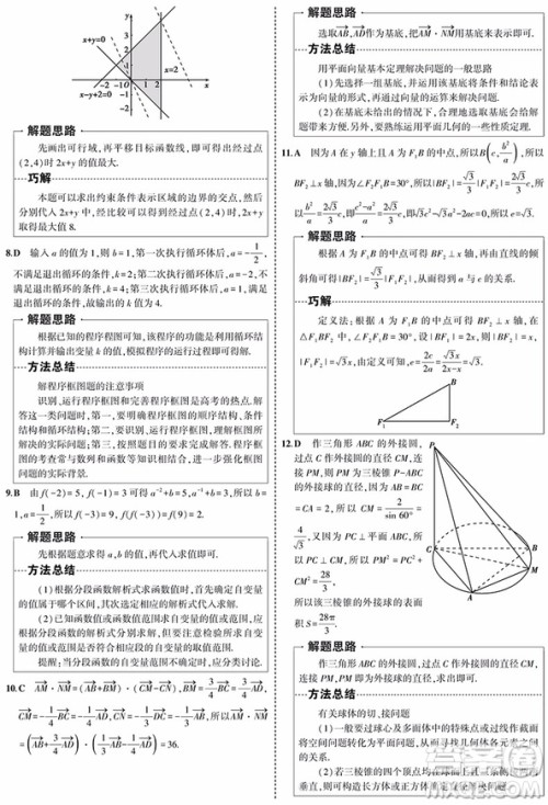 一线名卷全程优选卷文科数学全国卷57套2019版参考答案 一线名卷全程优选卷文科数学全国卷57套2019版参考答案