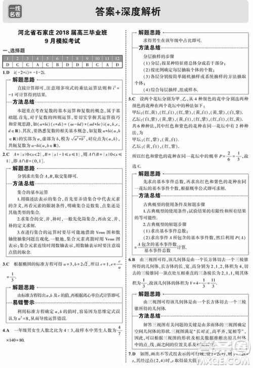 一线名卷全程优选卷文科数学全国卷57套2019版参考答案 一线名卷全程优选卷文科数学全国卷57套2019版参考答案