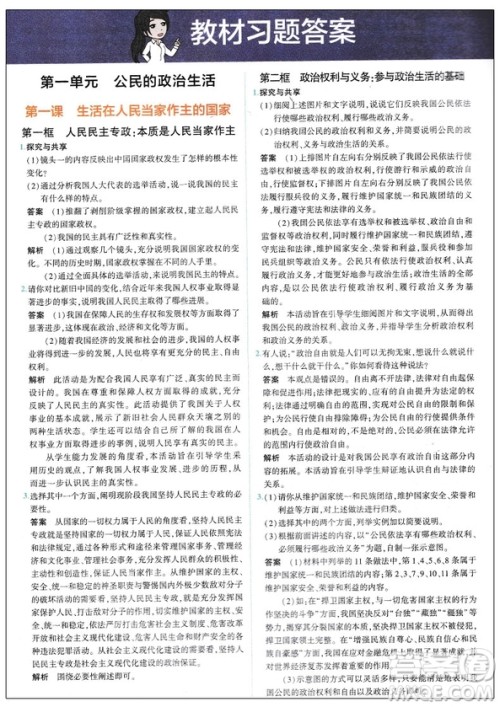 同学教材分层讲练人教版高中政治必修二2018新版参考答案