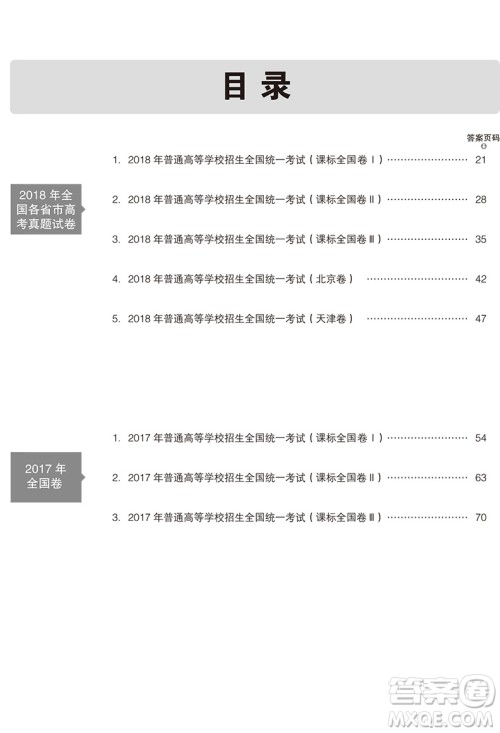 一线名卷2019高考真题理综答案详解