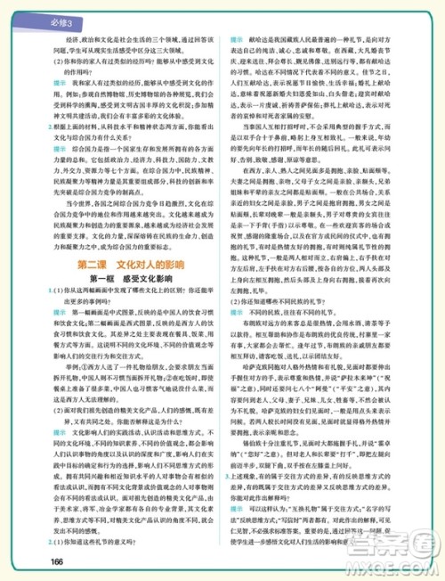 2019新版同学教材分层讲练高中政治必修3RJ人教版参考答案