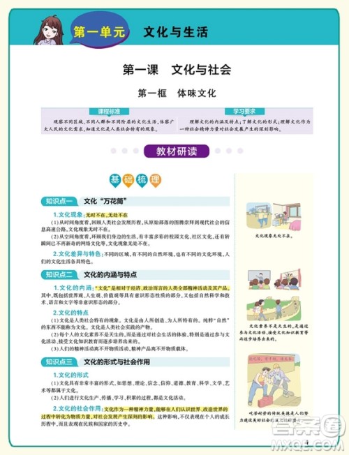 2019新版同学教材分层讲练高中政治必修3RJ人教版参考答案