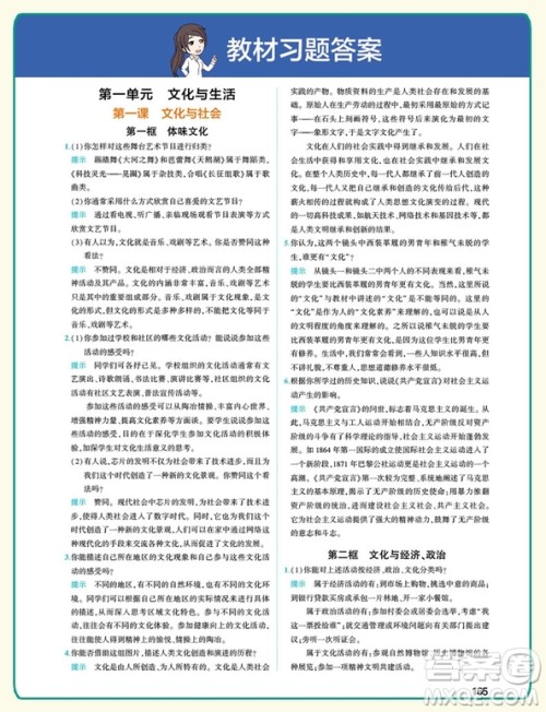 2019新版同学教材分层讲练高中政治必修3RJ人教版参考答案