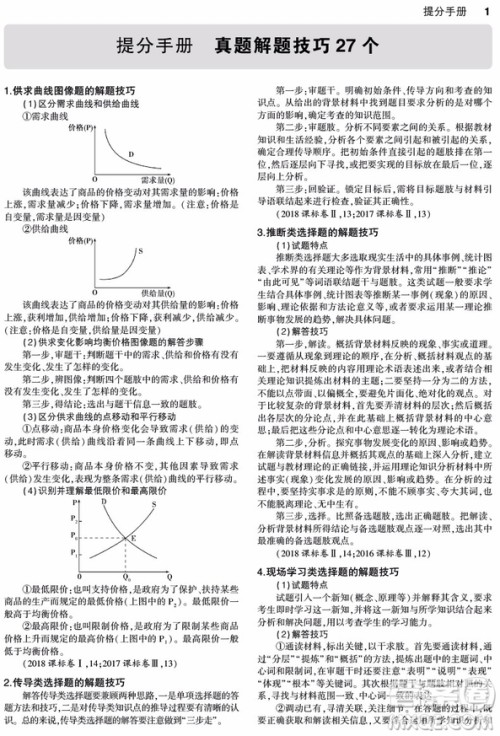 曲一线一线名卷2019版政治高考真题详解