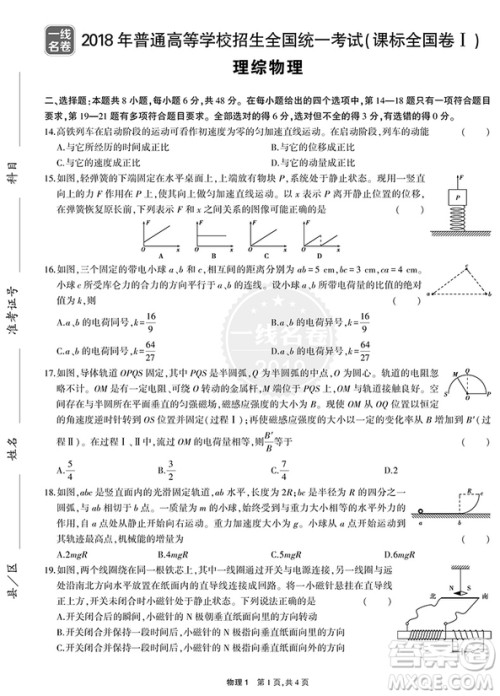 2019一线名卷五年真题详解物理2014-2018年答案详解