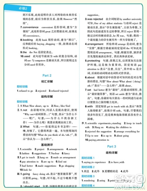 2019新版同学教材分层讲练BSD北师大版高中英语必修2参考答案 2019新版同学教材分层讲练BSD北师大版高中英语必修2参考答案