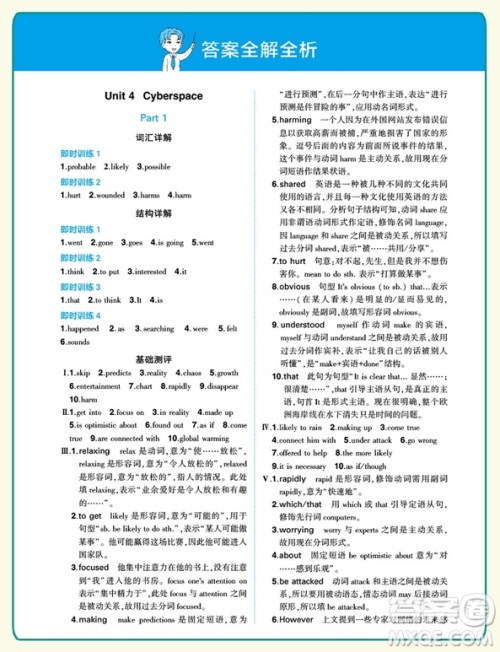 2019新版同学教材分层讲练BSD北师大版高中英语必修2参考答案