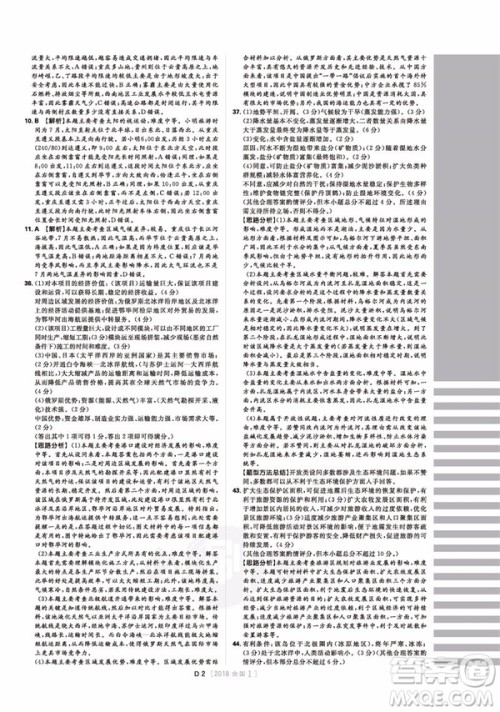 2019高考必刷卷十年真题地理参考答案
