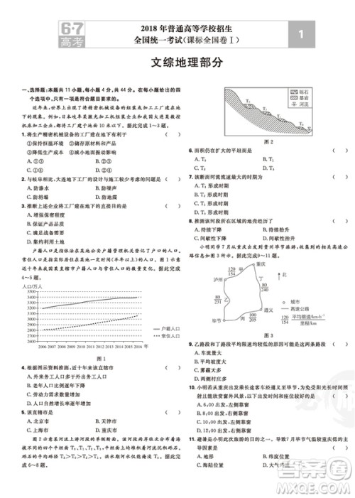 2019高考必刷卷十年真题地理参考答案
