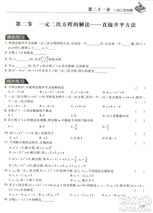 2018年学而思必会精题数学九年级上册参考答案 2018年学而思必会精题数学九年级上册参考答案