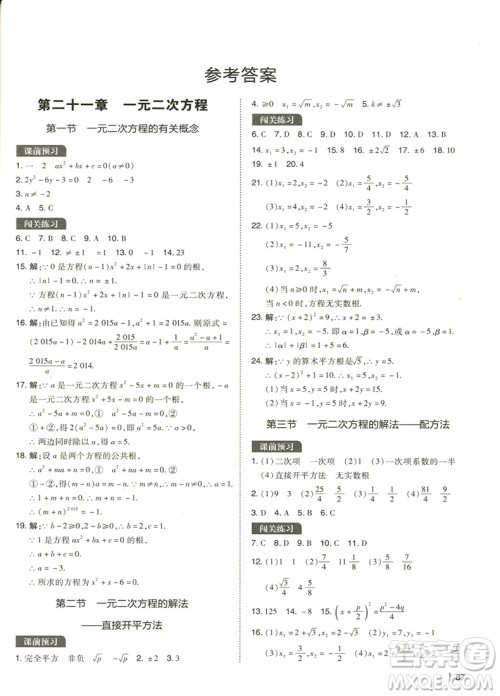 2018年学而思必会精题数学九年级上册参考答案 2018年学而思必会精题数学九年级上册参考答案