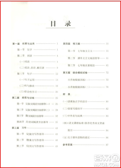 2018年暑假衔接小升初语文参考答案 2018年暑假衔接小升初语文参考答案