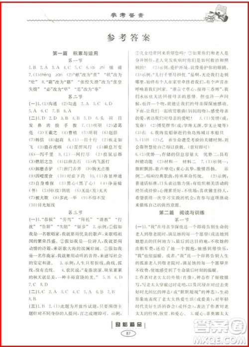 2018年暑假衔接小升初语文参考答案 2018年暑假衔接小升初语文参考答案