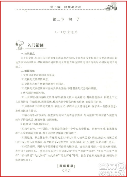 2018年暑假衔接小升初语文参考答案 2018年暑假衔接小升初语文参考答案