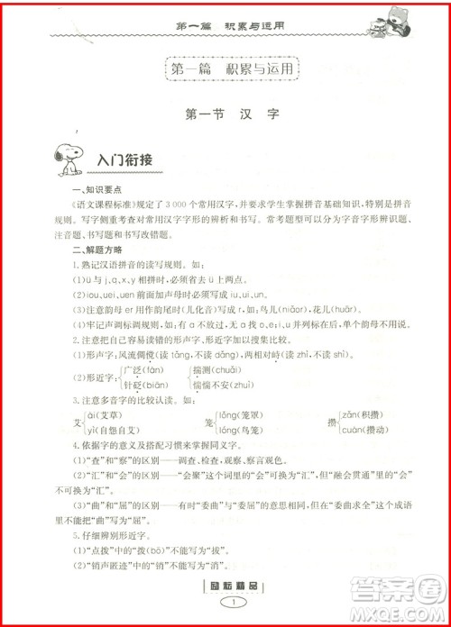 2018年暑假衔接小升初语文参考答案 2018年暑假衔接小升初语文参考答案