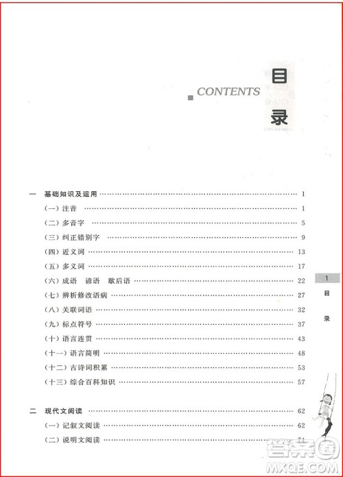 2018年初中预备班小升初衔接教材语文参考答案 2018年初中预备班小升初衔接教材语文参考答案