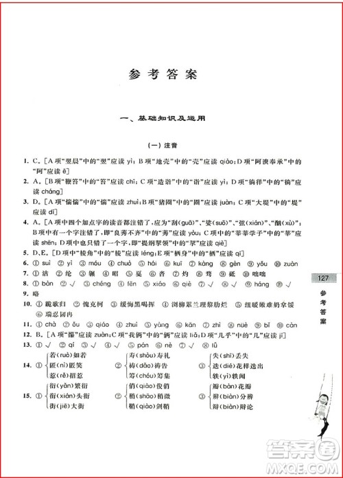 2018年初中预备班小升初衔接教材语文参考答案 2018年初中预备班小升初衔接教材语文参考答案