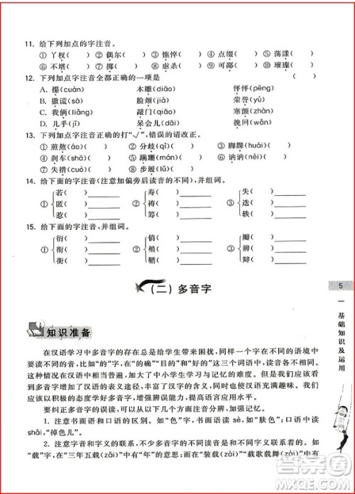 2018年初中预备班小升初衔接教材语文参考答案 2018年初中预备班小升初衔接教材语文参考答案