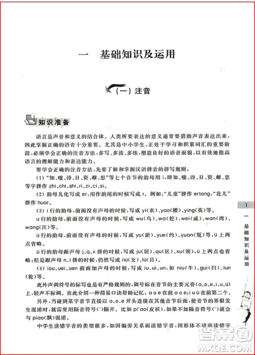 2018年初中预备班小升初衔接教材语文参考答案 2018年初中预备班小升初衔接教材语文参考答案