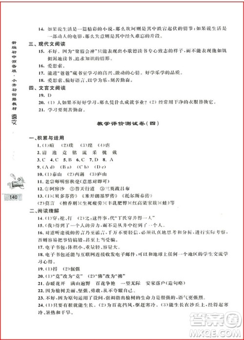 2018年初中预备班小升初衔接教材语文参考答案 2018年初中预备班小升初衔接教材语文参考答案